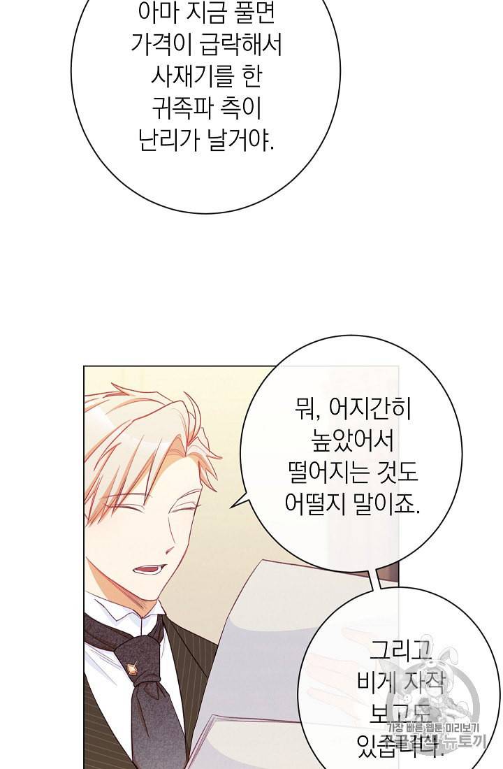 악녀는 모래시계를 되돌린다 45화 21
