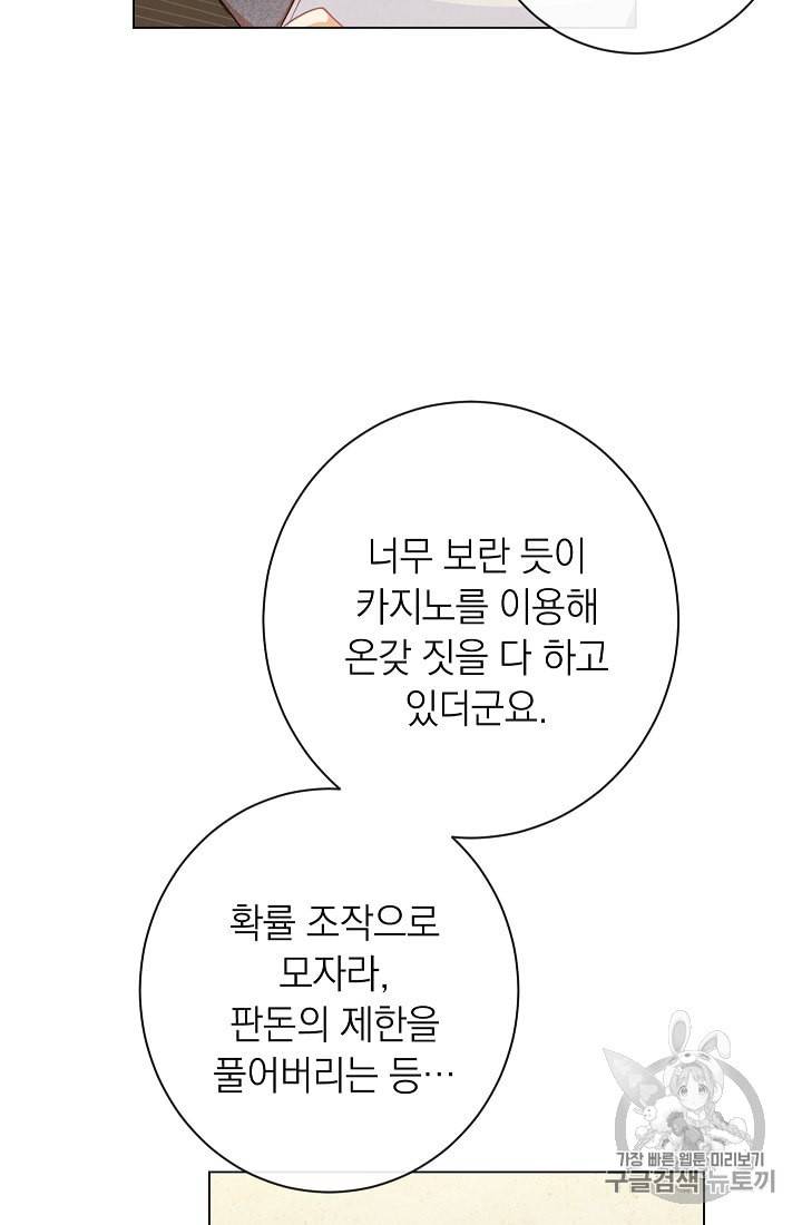 악녀는 모래시계를 되돌린다 45화 22