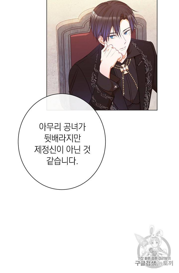 악녀는 모래시계를 되돌린다 45화 23