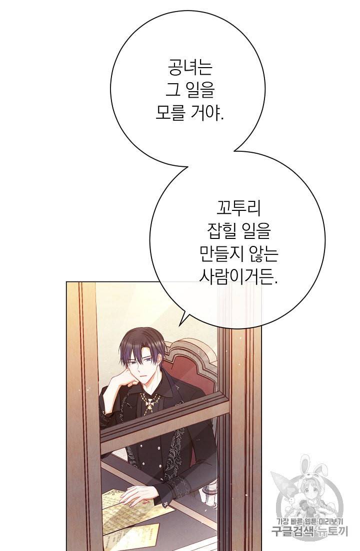 악녀는 모래시계를 되돌린다 45화 24
