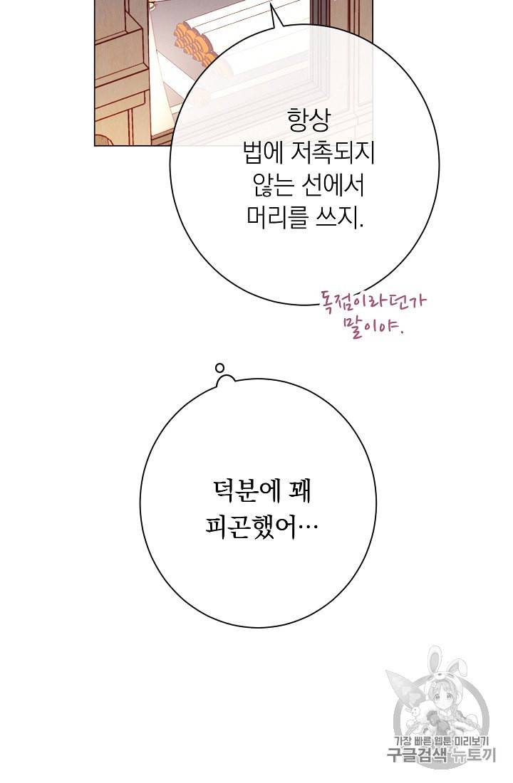 악녀는 모래시계를 되돌린다 45화 25