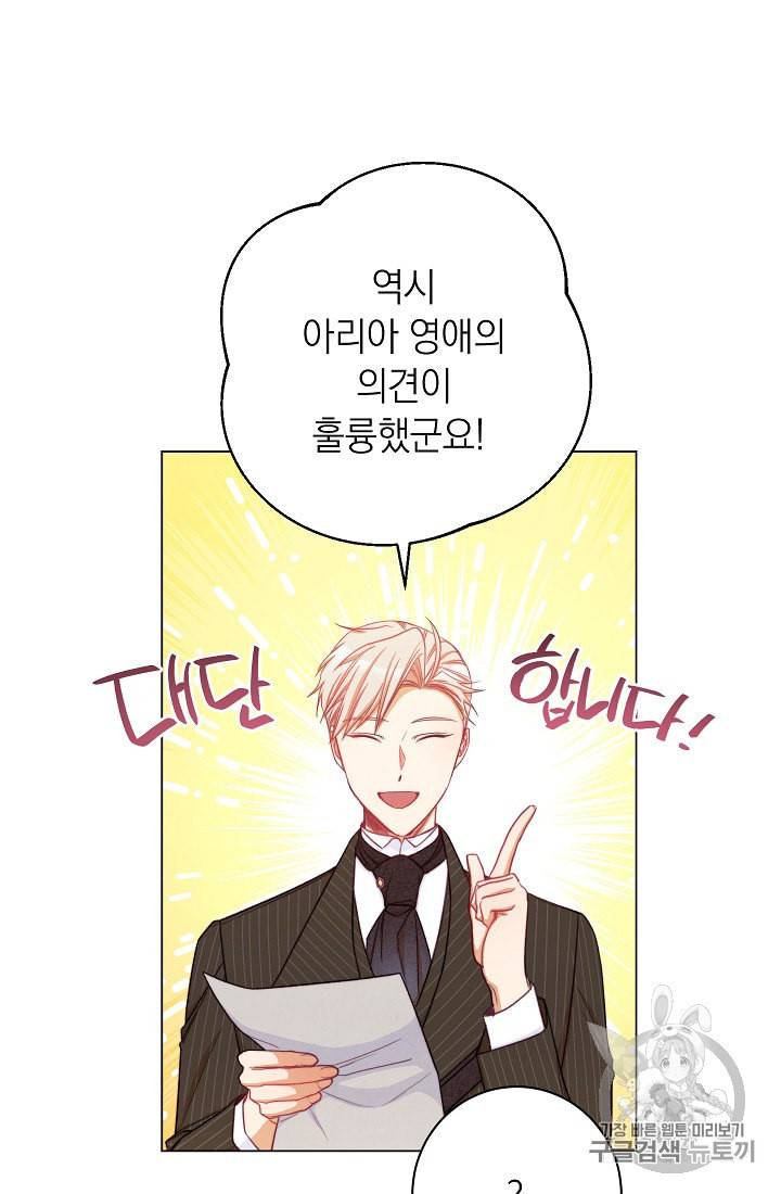 악녀는 모래시계를 되돌린다 45화 26