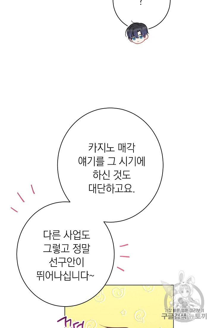 악녀는 모래시계를 되돌린다 45화 27