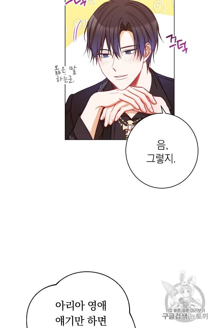 악녀는 모래시계를 되돌린다 45화 28