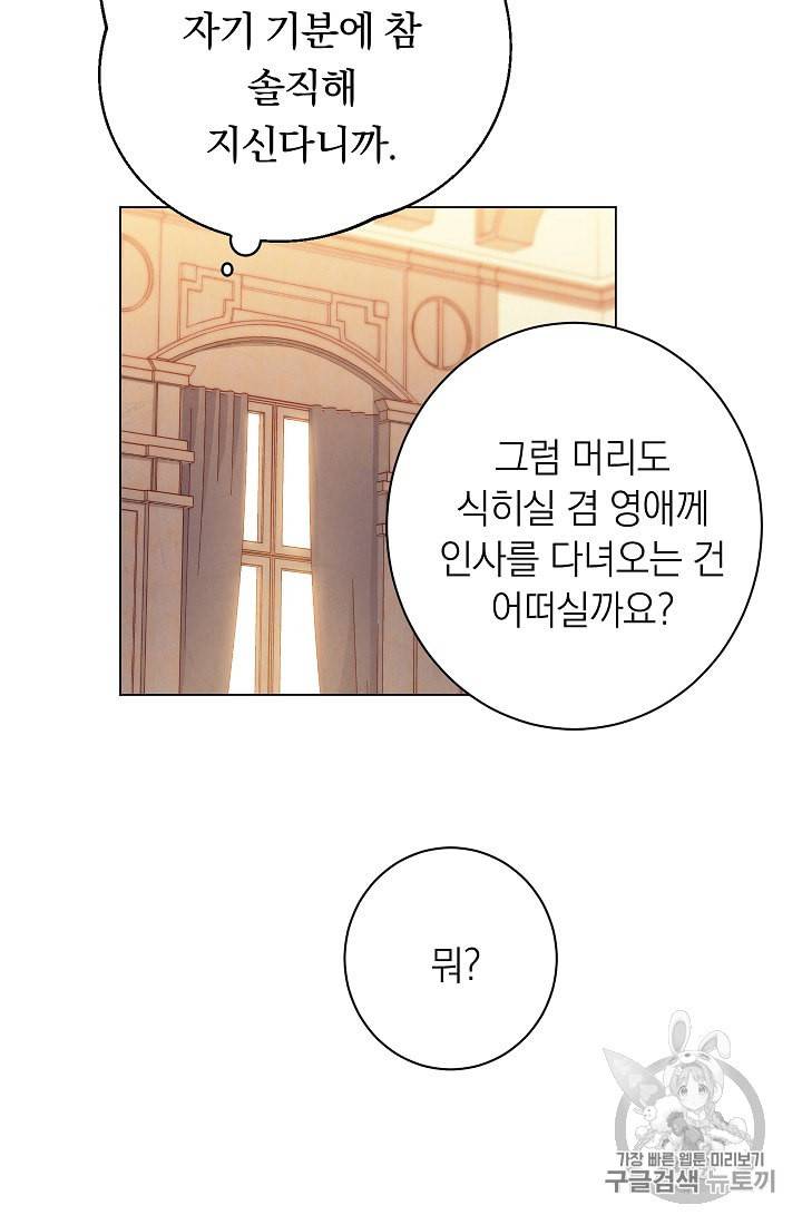 악녀는 모래시계를 되돌린다 45화 29