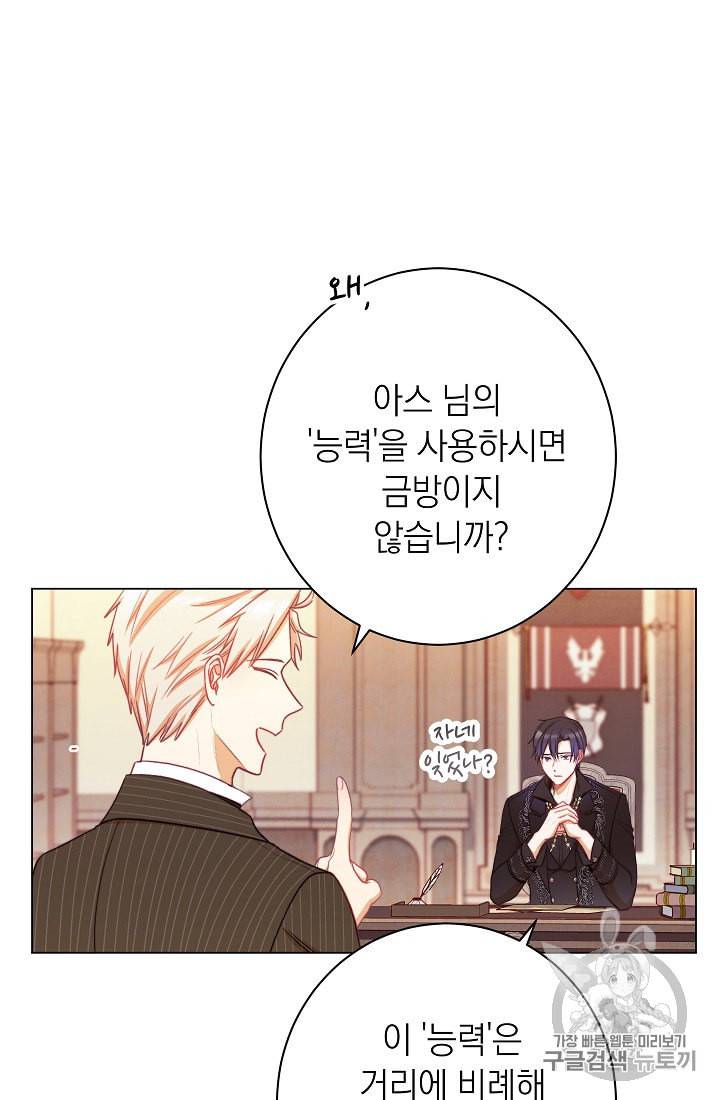 악녀는 모래시계를 되돌린다 45화 30