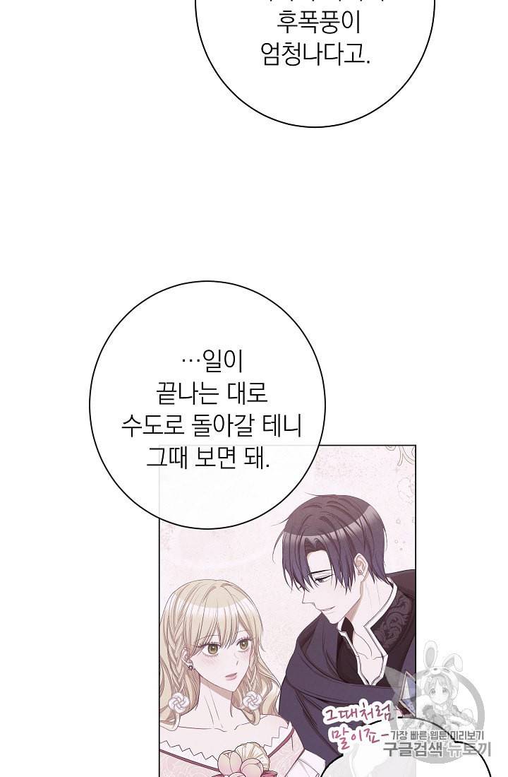 악녀는 모래시계를 되돌린다 45화 31