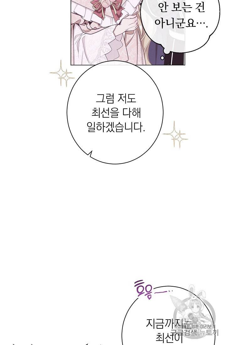 악녀는 모래시계를 되돌린다 45화 32