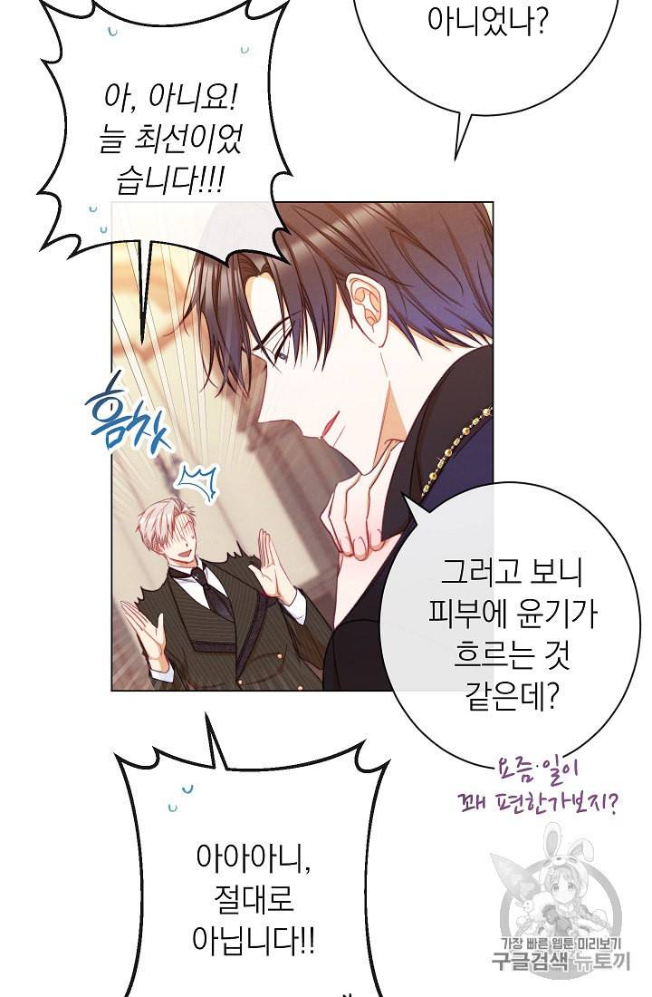 악녀는 모래시계를 되돌린다 45화 33