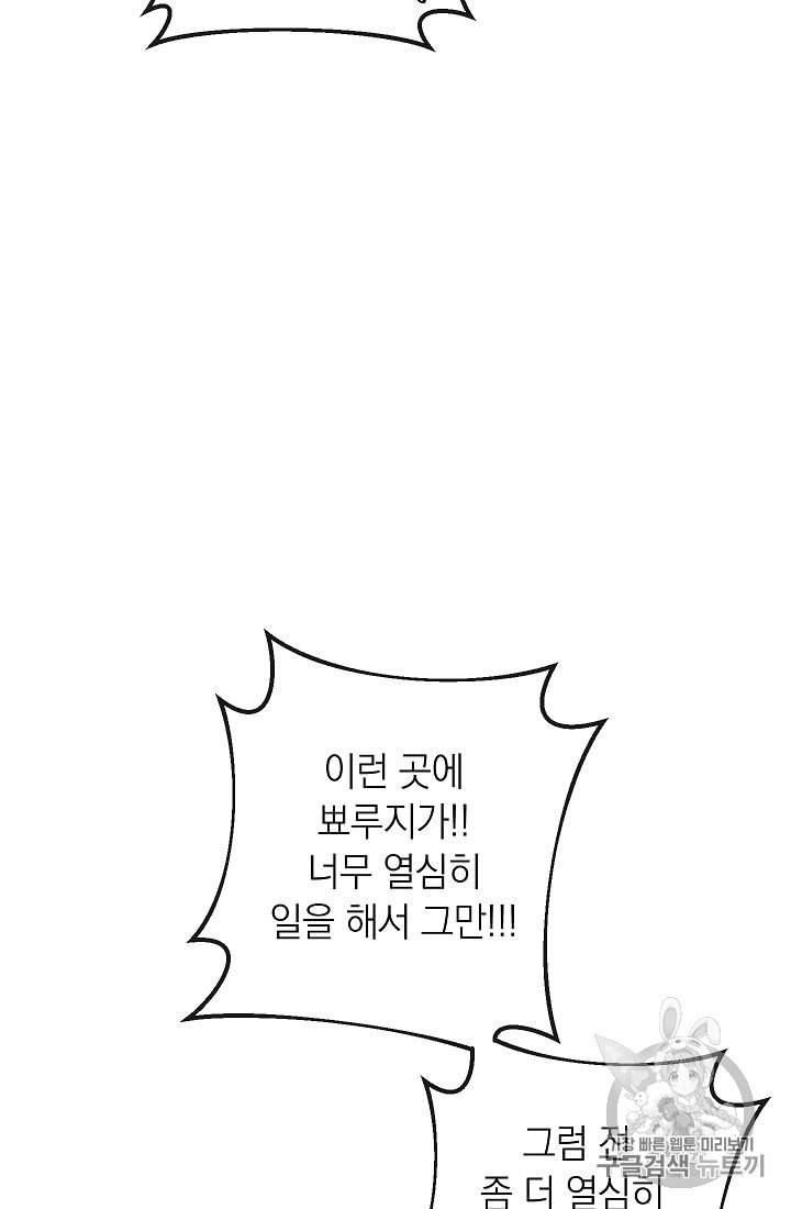 악녀는 모래시계를 되돌린다 45화 34