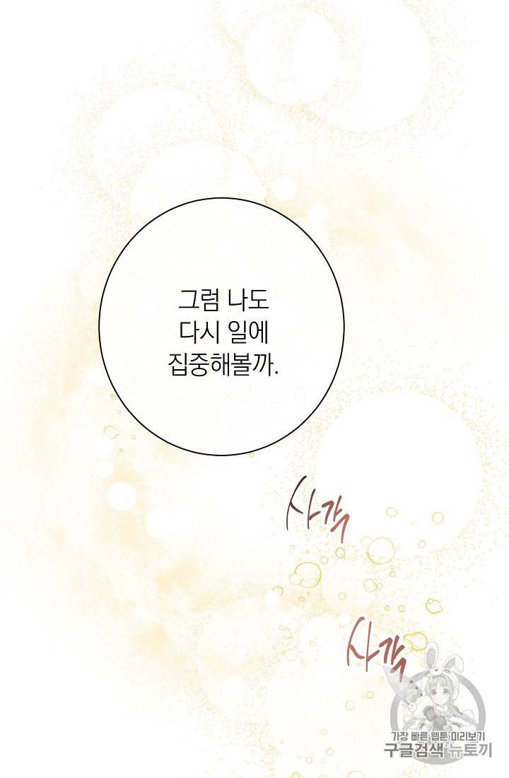 악녀는 모래시계를 되돌린다 45화 39