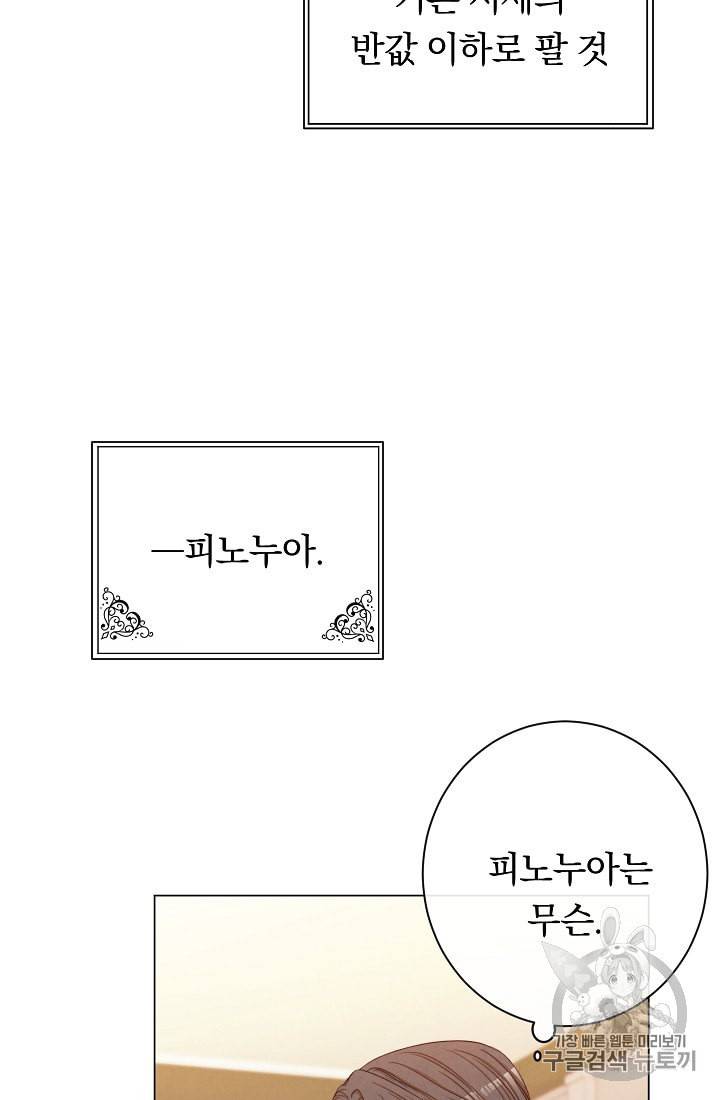 악녀는 모래시계를 되돌린다 45화 41