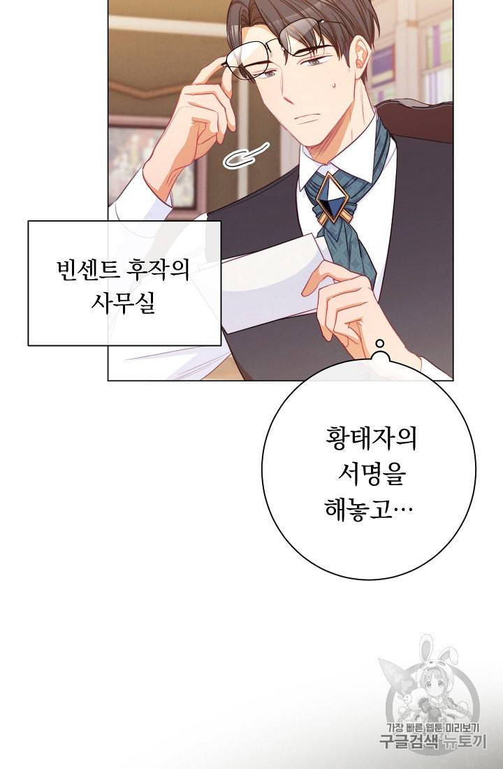 악녀는 모래시계를 되돌린다 45화 42