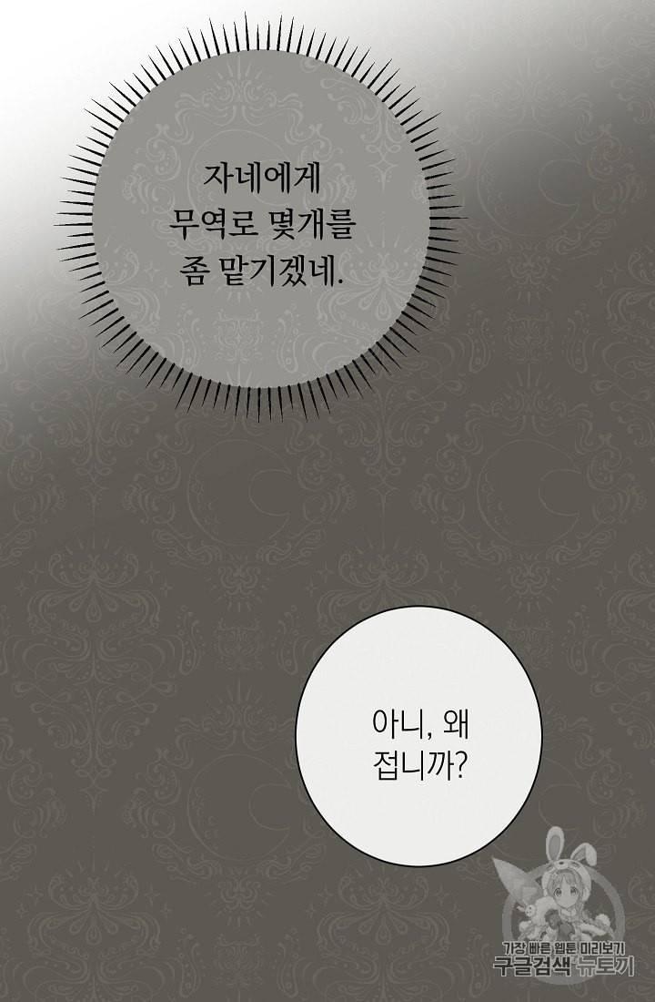 악녀는 모래시계를 되돌린다 45화 43