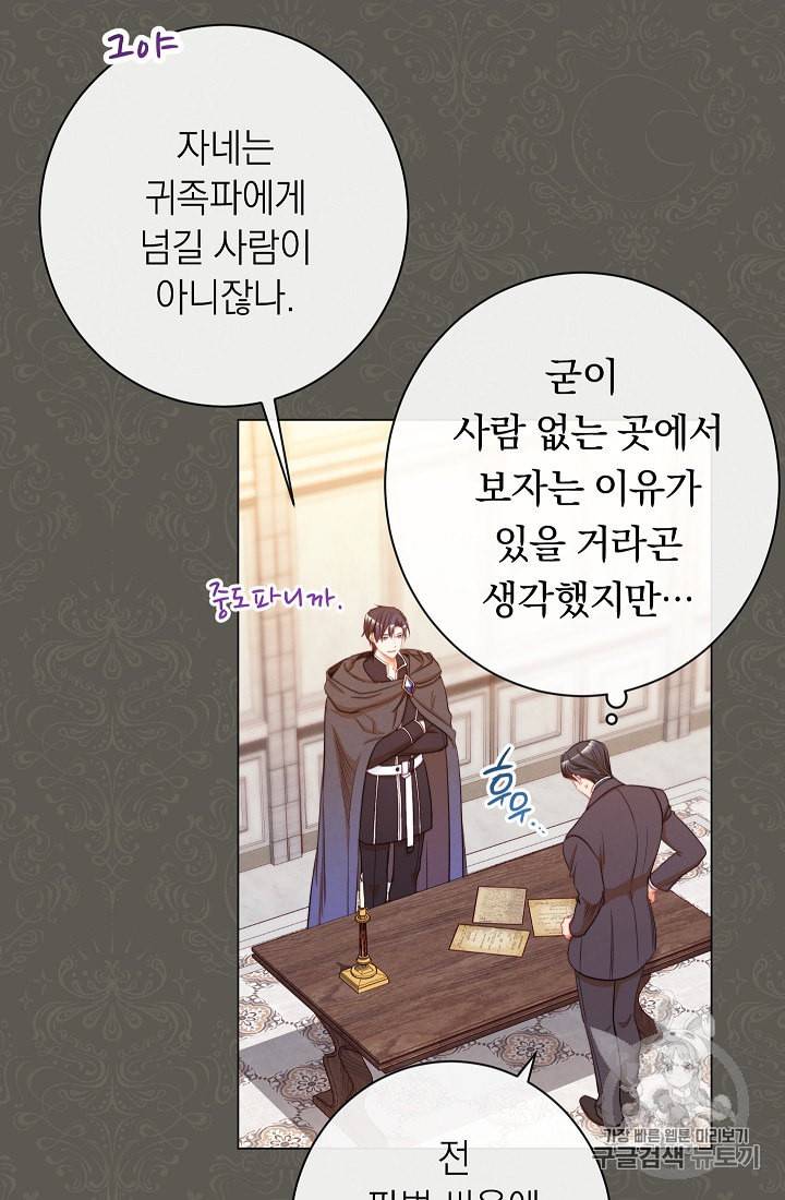 악녀는 모래시계를 되돌린다 45화 44