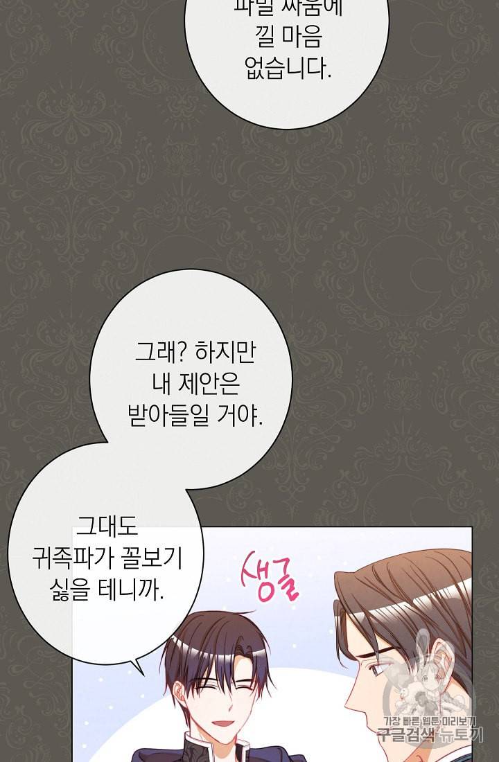 악녀는 모래시계를 되돌린다 45화 45