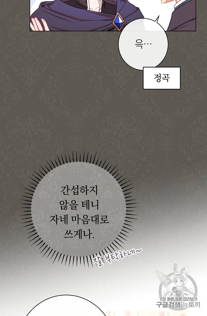 악녀는 모래시계를 되돌린다 45화 46