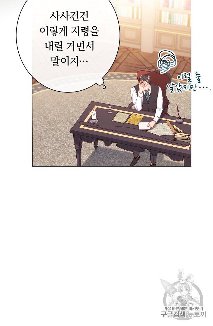 악녀는 모래시계를 되돌린다 45화 47