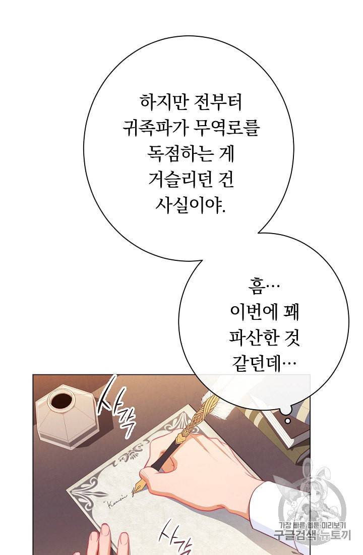 악녀는 모래시계를 되돌린다 45화 48