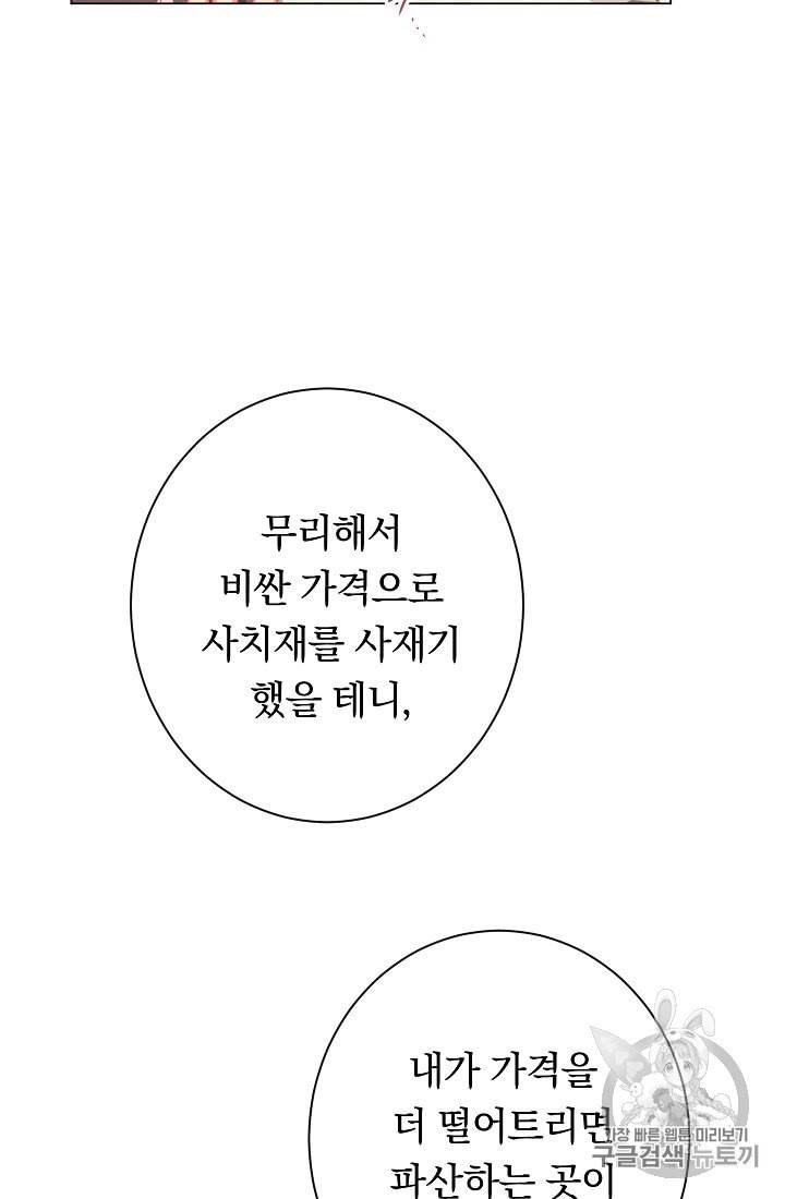 악녀는 모래시계를 되돌린다 45화 49