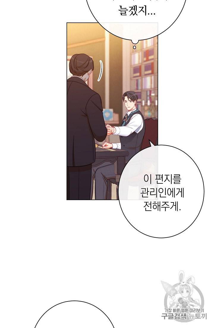 악녀는 모래시계를 되돌린다 45화 50