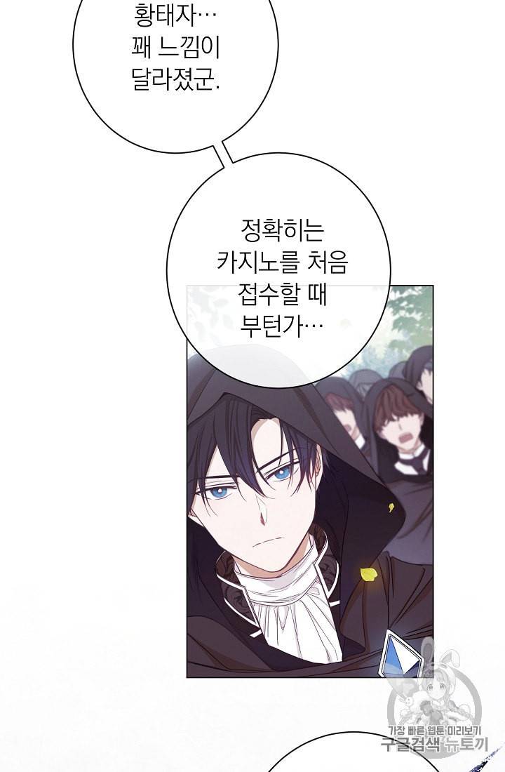 악녀는 모래시계를 되돌린다 45화 51
