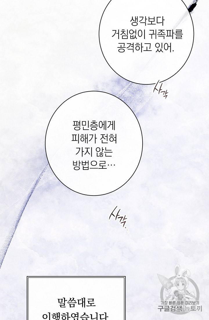 악녀는 모래시계를 되돌린다 45화 52