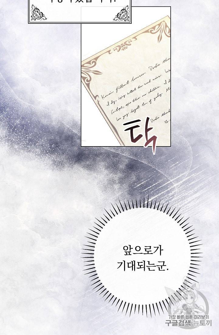 악녀는 모래시계를 되돌린다 45화 53
