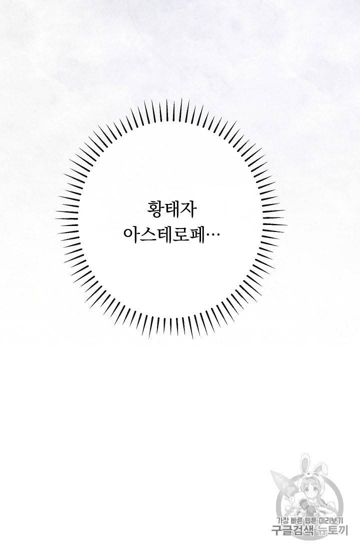 악녀는 모래시계를 되돌린다 45화 54