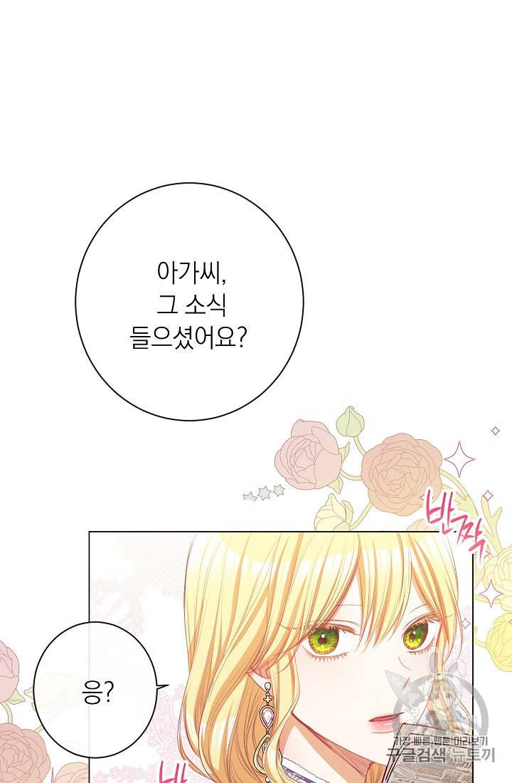 악녀는 모래시계를 되돌린다 45화 55