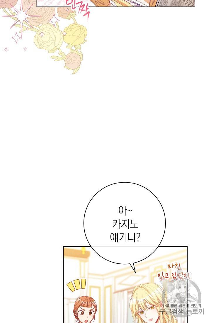 악녀는 모래시계를 되돌린다 45화 56