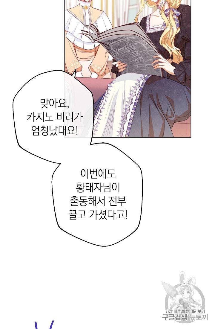 악녀는 모래시계를 되돌린다 45화 57