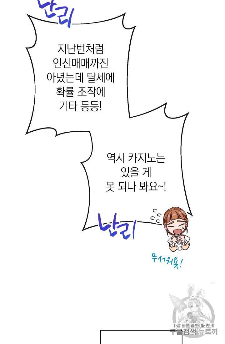 악녀는 모래시계를 되돌린다 45화 58