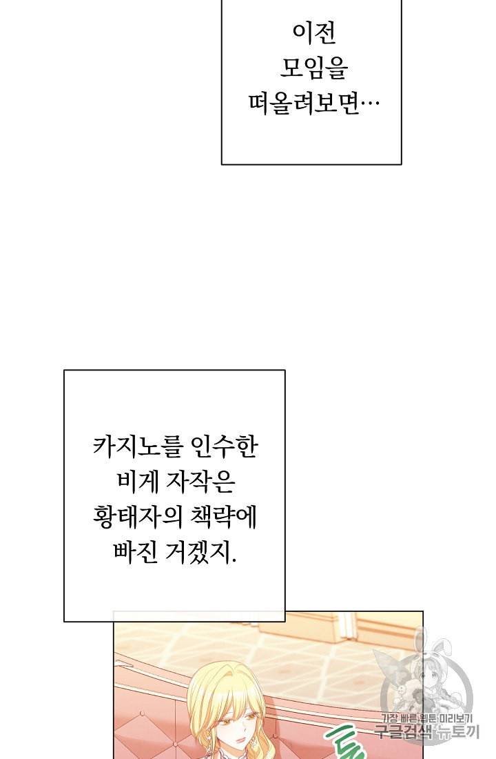 악녀는 모래시계를 되돌린다 45화 59