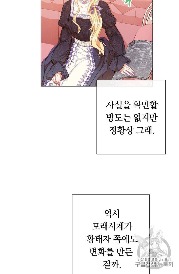 악녀는 모래시계를 되돌린다 45화 60