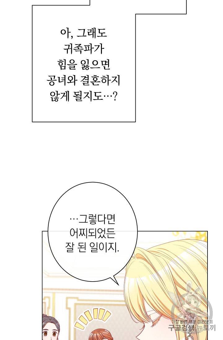 악녀는 모래시계를 되돌린다 45화 61