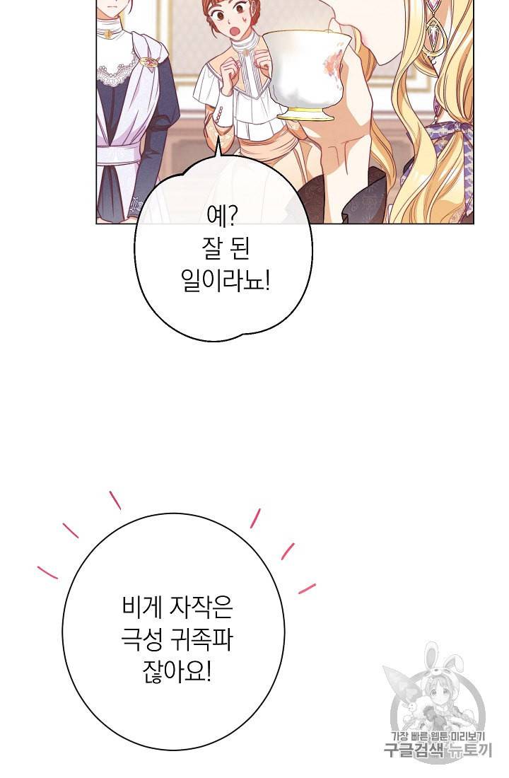 악녀는 모래시계를 되돌린다 45화 62