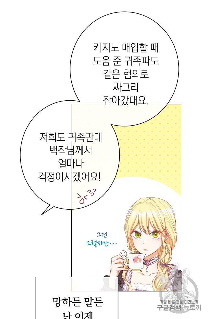 악녀는 모래시계를 되돌린다 45화 63