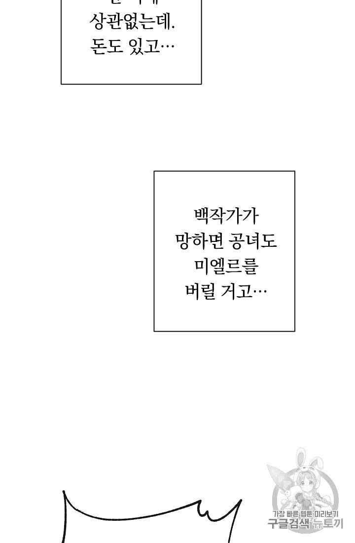 악녀는 모래시계를 되돌린다 45화 64