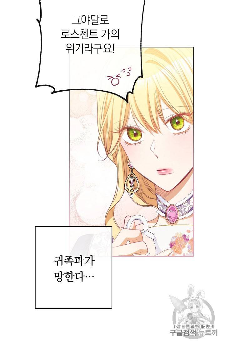악녀는 모래시계를 되돌린다 45화 65