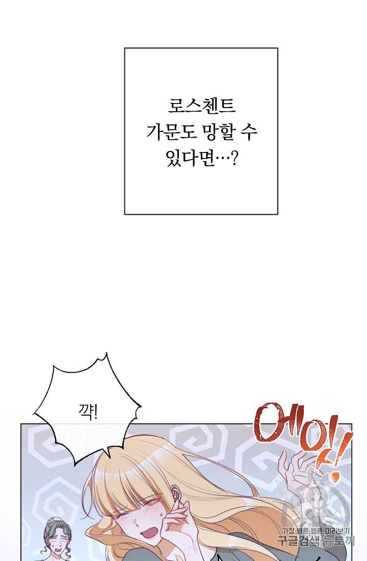 악녀는 모래시계를 되돌린다 45화 66