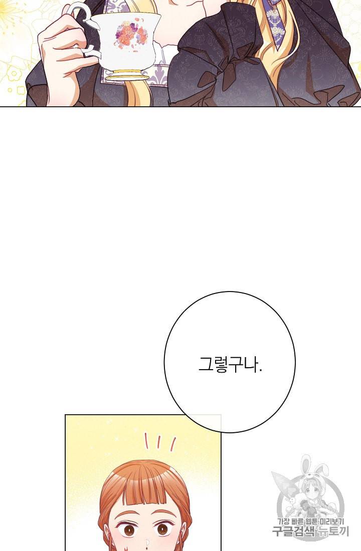 악녀는 모래시계를 되돌린다 45화 69