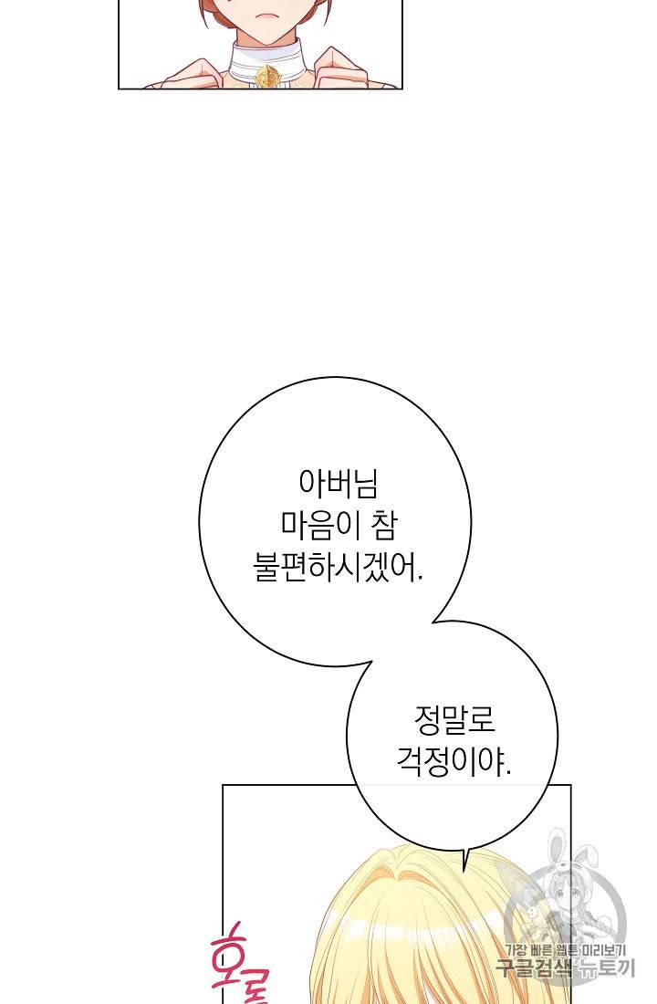 악녀는 모래시계를 되돌린다 45화 70