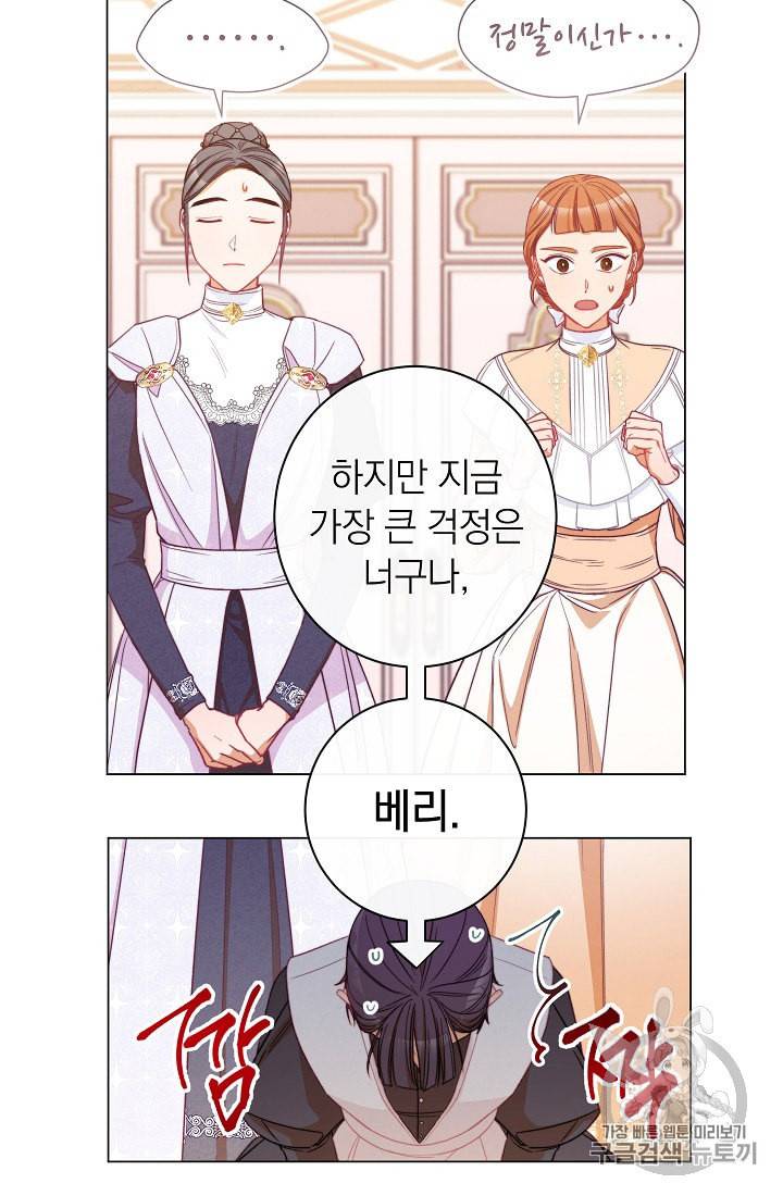 악녀는 모래시계를 되돌린다 45화 72