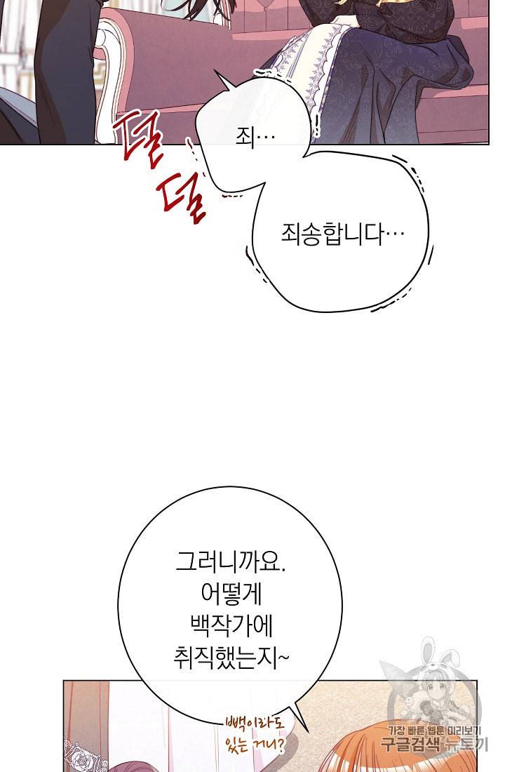 악녀는 모래시계를 되돌린다 45화 74