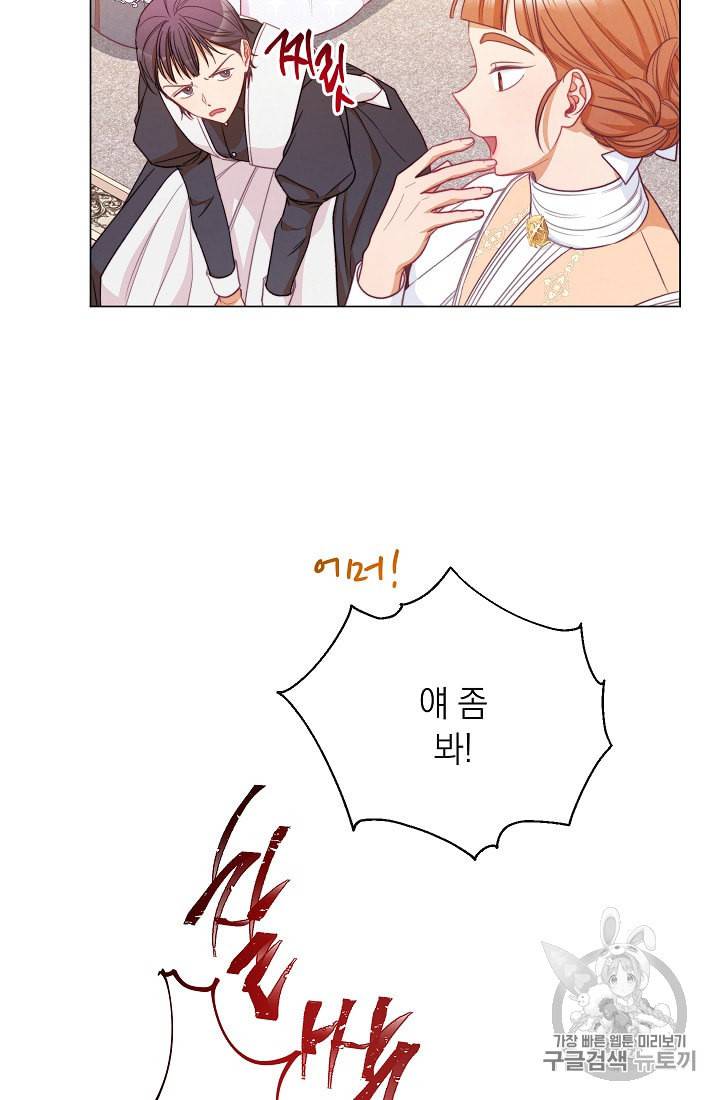 악녀는 모래시계를 되돌린다 45화 75