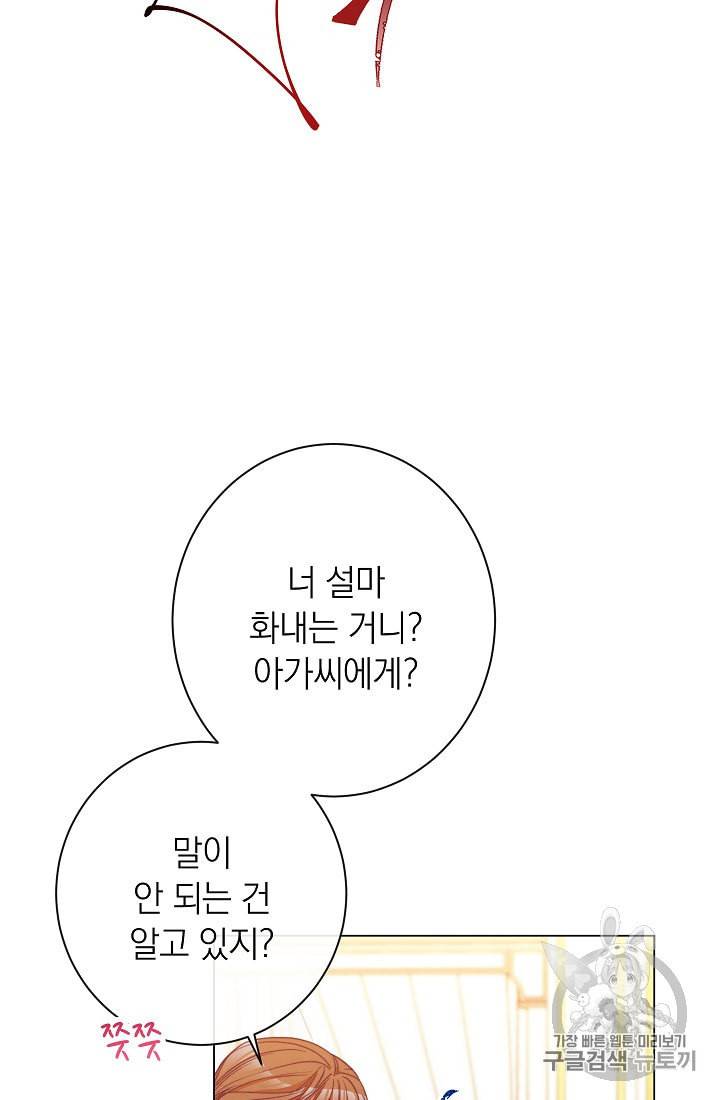 악녀는 모래시계를 되돌린다 45화 76