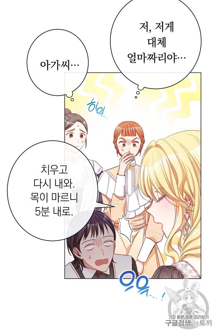 악녀는 모래시계를 되돌린다 45화 79