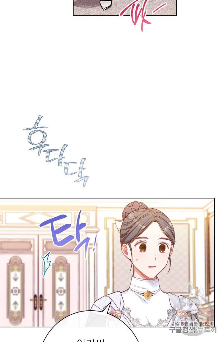 악녀는 모래시계를 되돌린다 45화 81