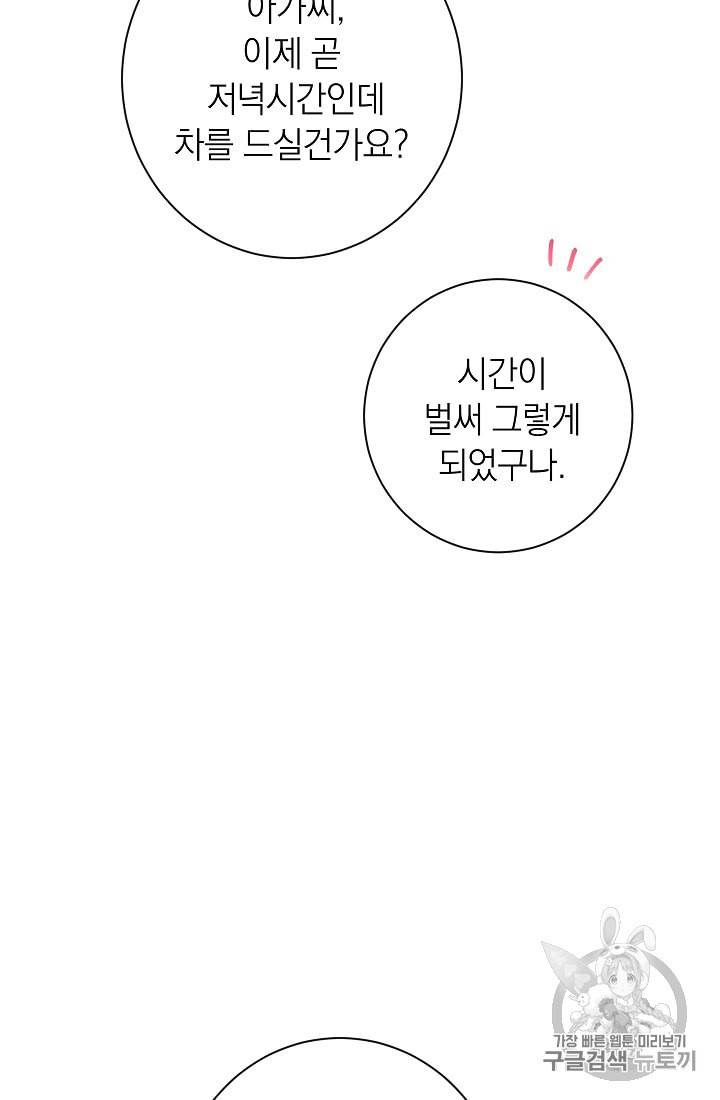 악녀는 모래시계를 되돌린다 45화 82